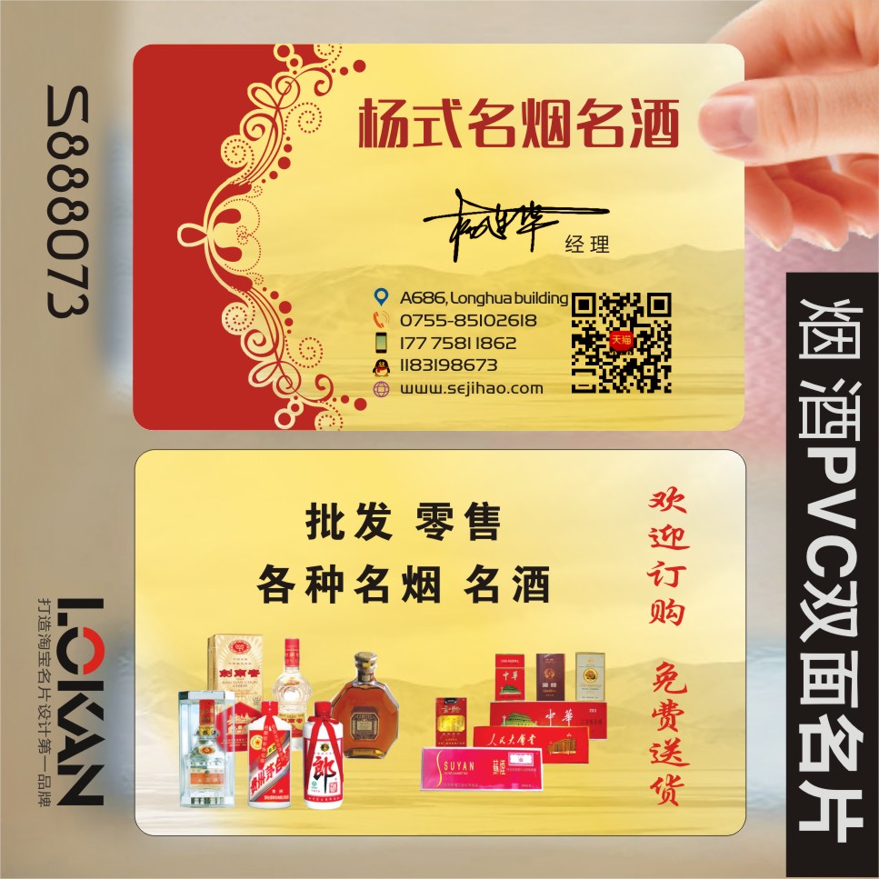 名片神笔马良烟酒双面印刷设计制作s888073名片