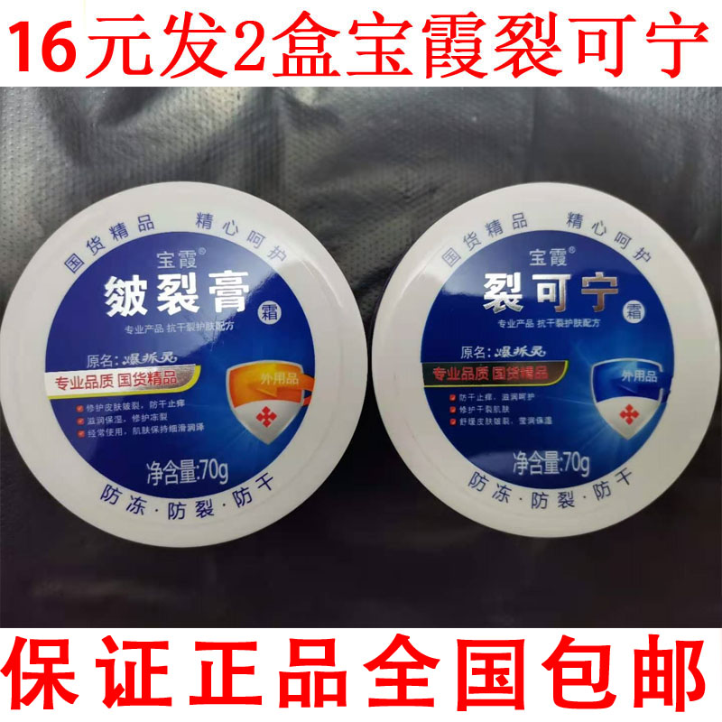 宝霞裂可宁云南三七皲裂膏裂可宁护手霜干裂膏脱皮膏手足霜裂口擦