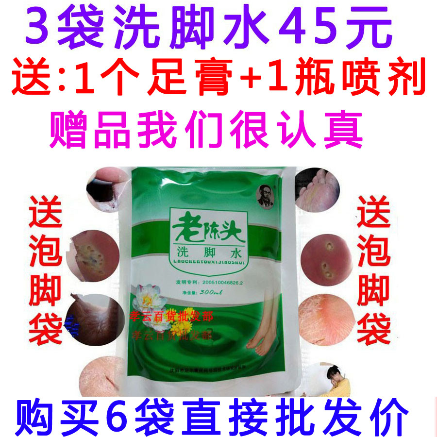 特价元水堂_3袋45元包邮玉用爱足堂老陈头洗脚水泡脚水脚脚泡脚丫醋护