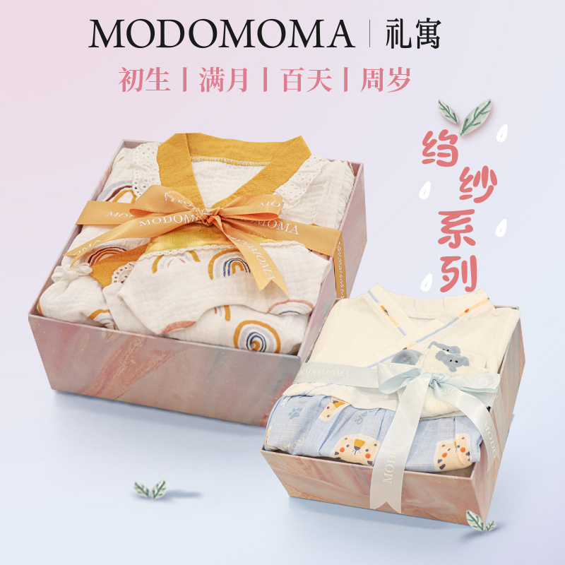 modomoma新生儿用品婴儿礼盒