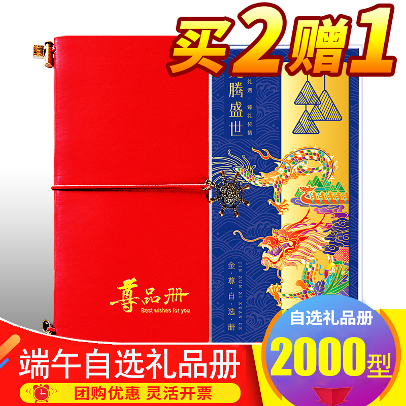 卡券端午节礼品册2000型面值可兑