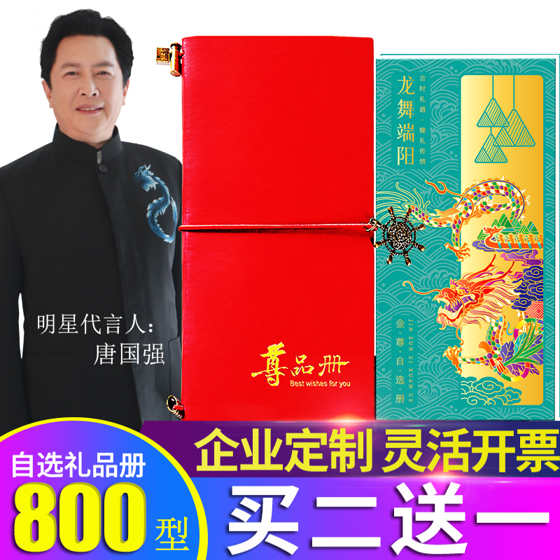 礼券端午送礼品卡800型面值可兑中