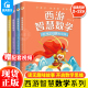 正版 西游智慧数学全套4册 陈士文著 9-12岁四五六年级小学生孩子课外阅读数学故事书提高孩子数学思维数学逆袭靠思维名师学习秘籍