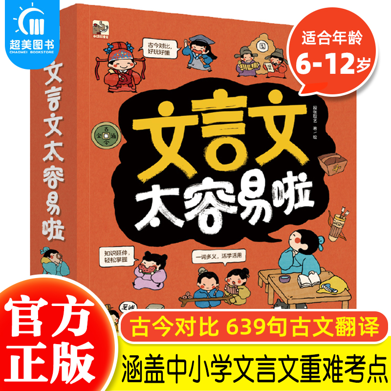 正版 文言文太容易了啦全套7册 涵