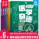 医学奇迹全6册 基因治疗+疫苗+抗生素+关节置换+器官移植+麻醉 7-15岁中小学生课外科普读物超有趣超神奇超震撼的世界科学奇迹书籍