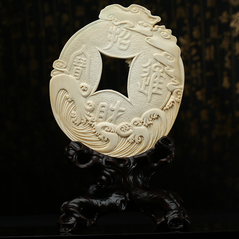 【飞黄腾达】猛犸牙冰料 牙质上等 整料一体平雕铜钱招财插屏摆件