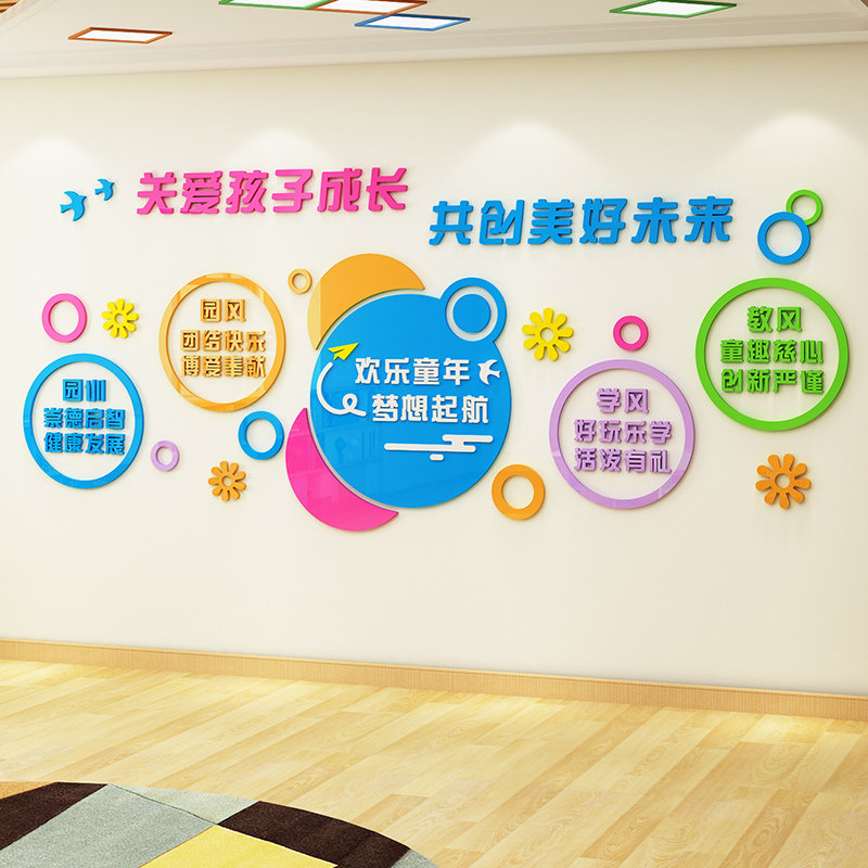 幼儿园办园理念墙贴环创主题墙3d立体亚克力大厅文化墙墙面装饰品