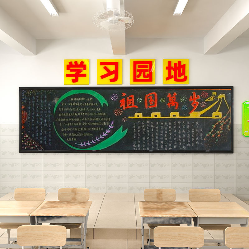 亚克力学习园地墙贴纸班级教室布置装饰小学黑板上方大字励志标语