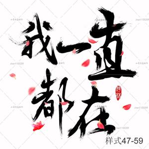头像设计毛笔字古风头像中国风logo设计毛笔字头像艺术字体设计