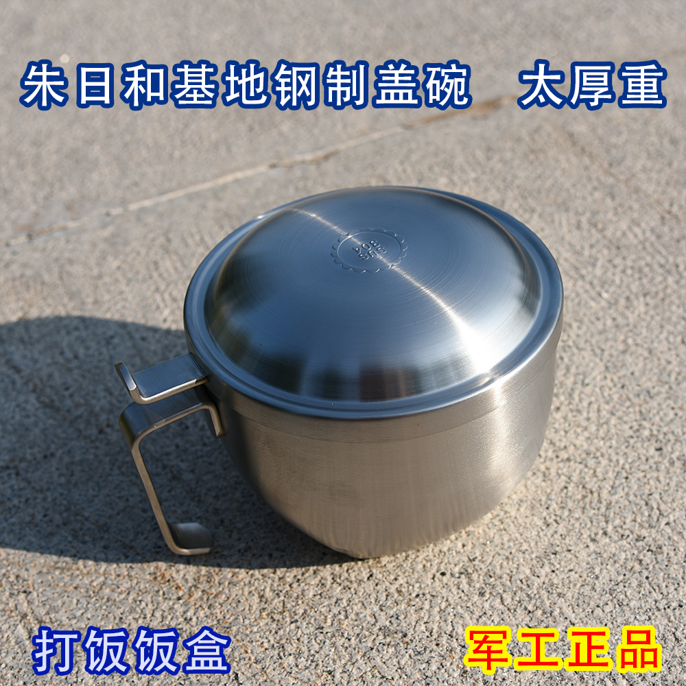 部别朱日合基地钢制伤病员饭盒打饭碗军工太厚重太结实过太沉饭缸|ruв категории посуда, посуда, обед/теплоизоляционный ведро/теплоизоляционный упомянуть горшок - от Buy2taobao.com для оказания профессиональной услуги покупки агента Taobao