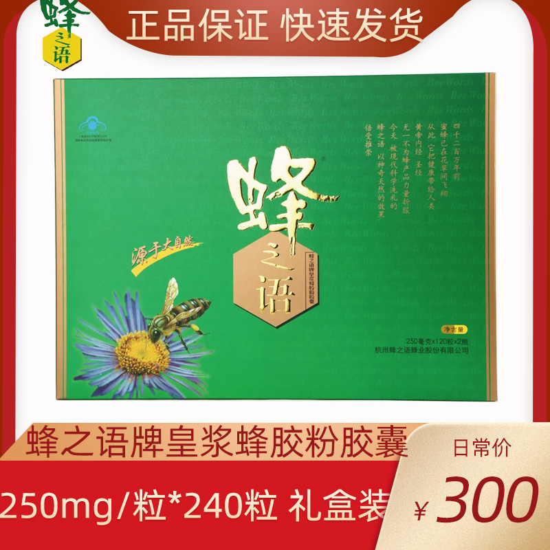 蜂之语皇浆蜂胶粉胶囊60粒*4瓶/盒正品礼盒装中老年保健品健康礼