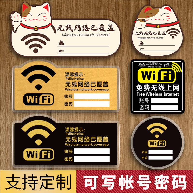 密码提示牌_亚克力wifi密码提示牌贴墙 免费无线网标识牌创意贴纸指示