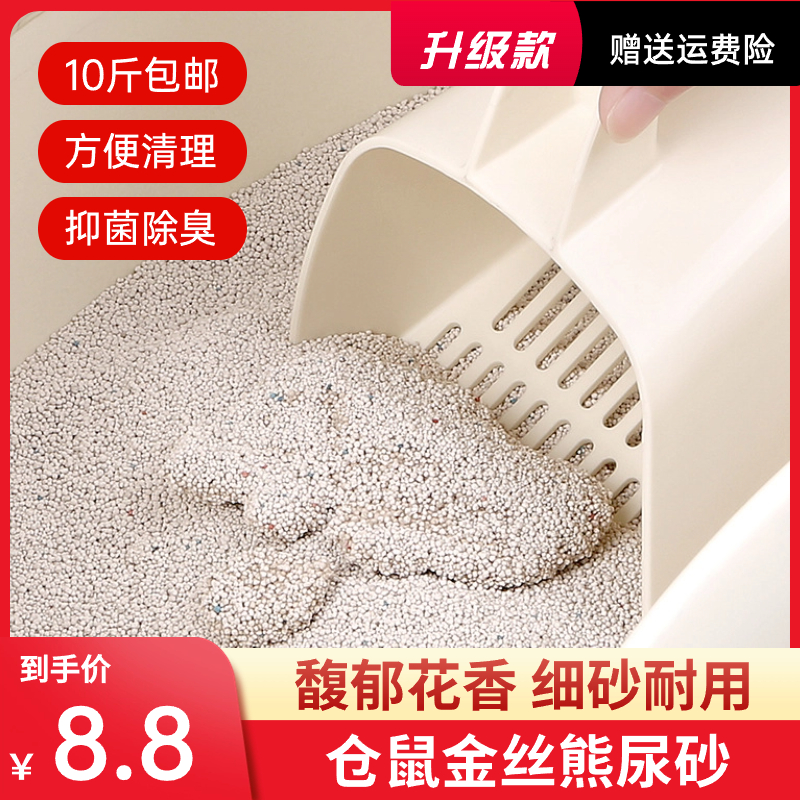 仓鼠专用尿砂浴沙二合一除臭吸湿颗粒10斤厕所垫料金丝熊尿沙鼠砂
