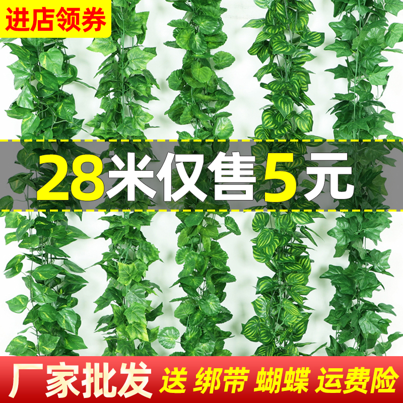 仿真藤条绿植物管道装饰假花藤蔓吊顶遮挡空调暖气水管塑料树叶子