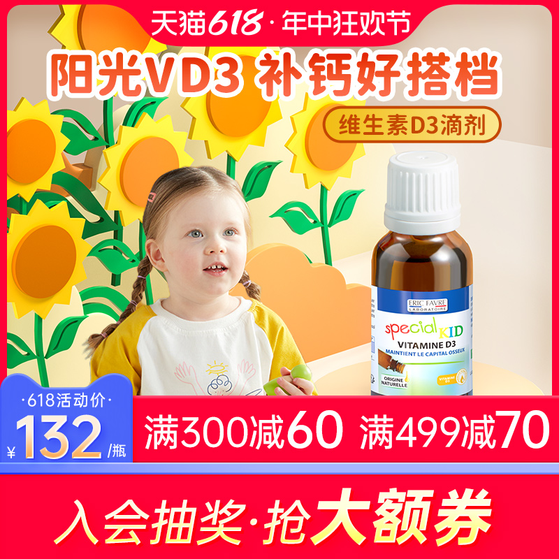 艾瑞可d3滴剂婴幼儿维生素宝宝补钙