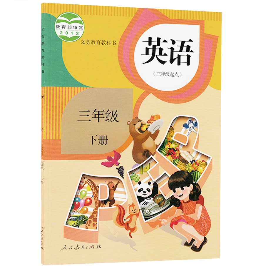 英语三年级年级pep3小学英语zx教科书教材下册xl小学教材