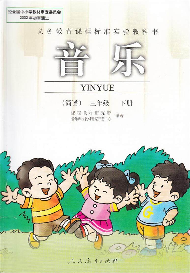 音乐正版简谱rj下册新课标全新彩印课本教材小学教材