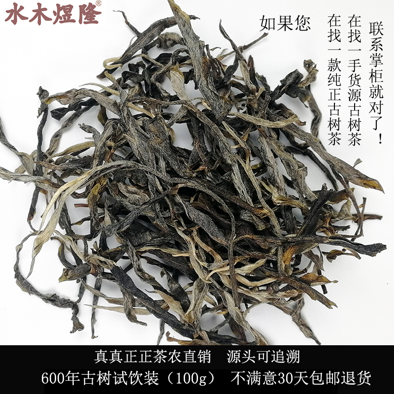 水木煜隆云南普洱茶生茶散茶产地古树茶纯料特级茶叶直销限购5份|msdalam kategori teh, Pu'er - dari Buy2taobao.com untuk memberikan perkhidmatan ejen Taobao profesional membeli
