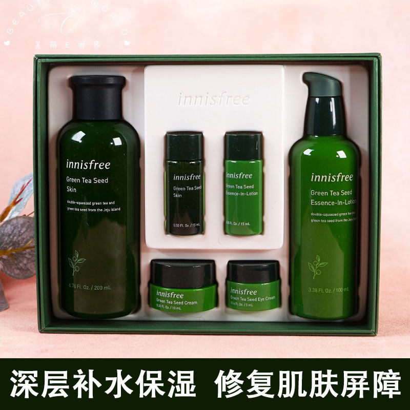 innisfree悦诗风吟 绿茶籽精萃水乳套装 清爽补水保湿护肤