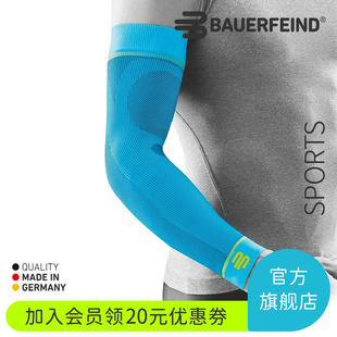 德国-Bauerfeind/保而防专业护具篮球排球羽毛球健身运动压缩护臂