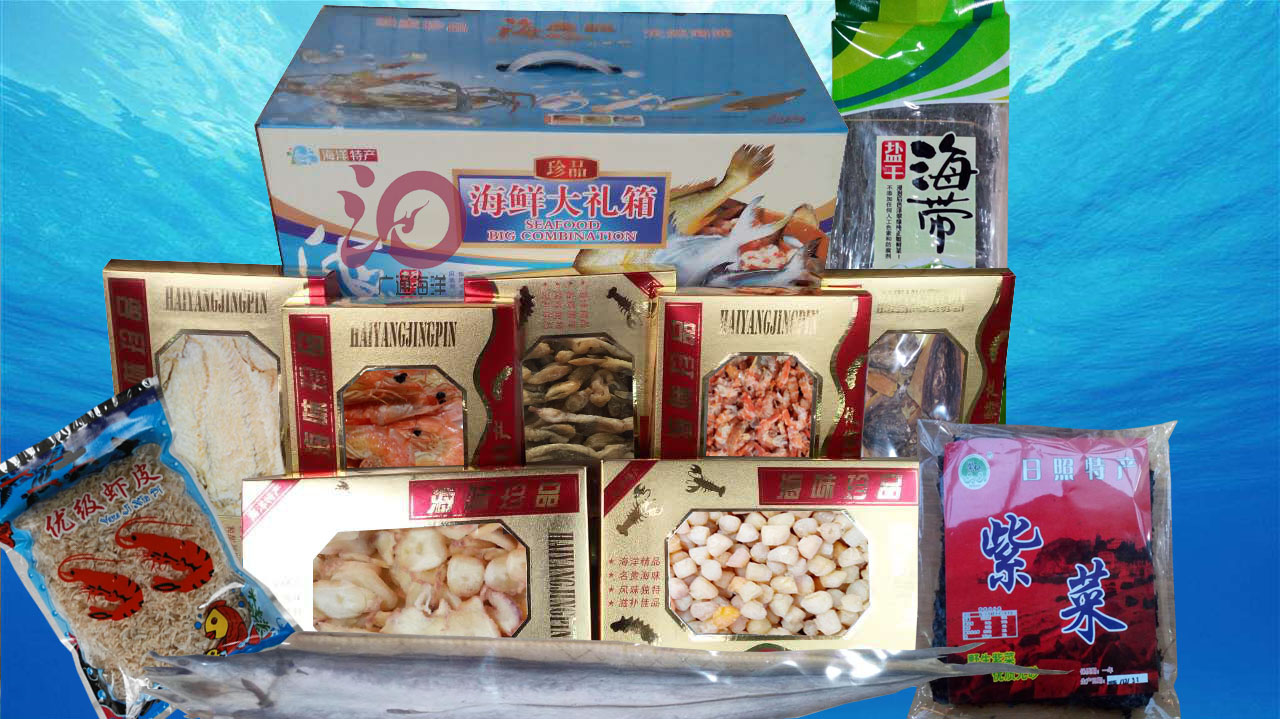 广通海洋 山东日照特产海鲜大礼包礼盒冷冻水产品年货海鲜
