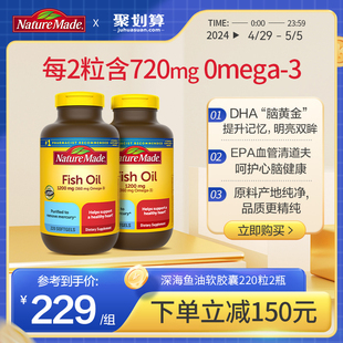 NatureMade深海鱼油软胶囊220粒*2美国原装进口omega3DHA非鱼肝油