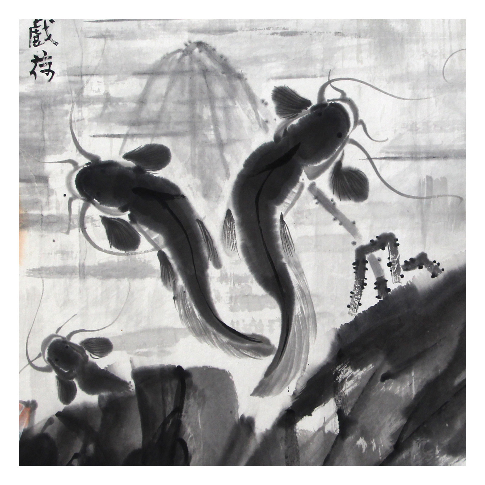 匿名拍卖 《鲶鱼戏荷》