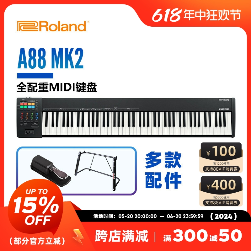 四维电堂 Roland A-88 MK2 88键全配重重锤MIDI键盘 A88