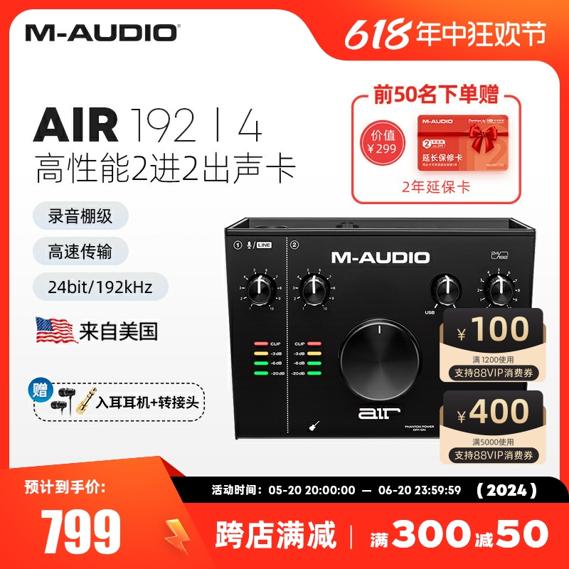 四维电堂 M-AUDIO AIR 192-4 2进2出专业音频接口/外置声卡