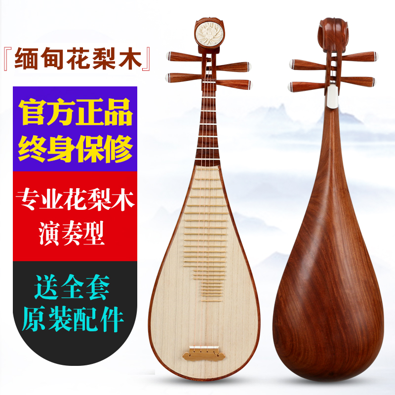 舒爾悅心琵琶樂器成人兒童初學者練習演奏考級琵琶緬甸花梨木琵琶在類目 樂器/吉他/鋼琴/配件, 民族樂器, 民族彈撥樂器, 琵琶中 - 來自Buy2taobao.com提供專業的淘寶代購服務