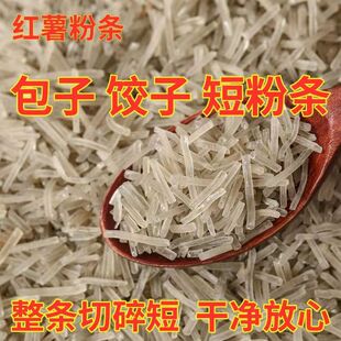 红薯碎粉条包饺子包包子馅韭菜盒专用纯手工粉条家用商用批发