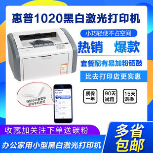 二手惠普hp1020/1007 黑白激光打印机小型家用办公手机无线a4凭证