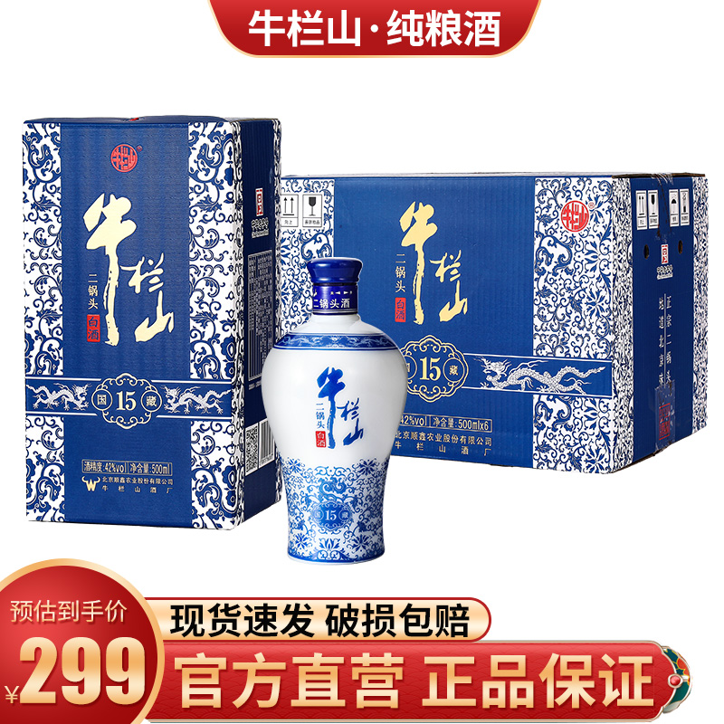 牛栏山二锅头42度国藏15清香型白酒礼盒500ml*6瓶整箱 纯粮固态酒