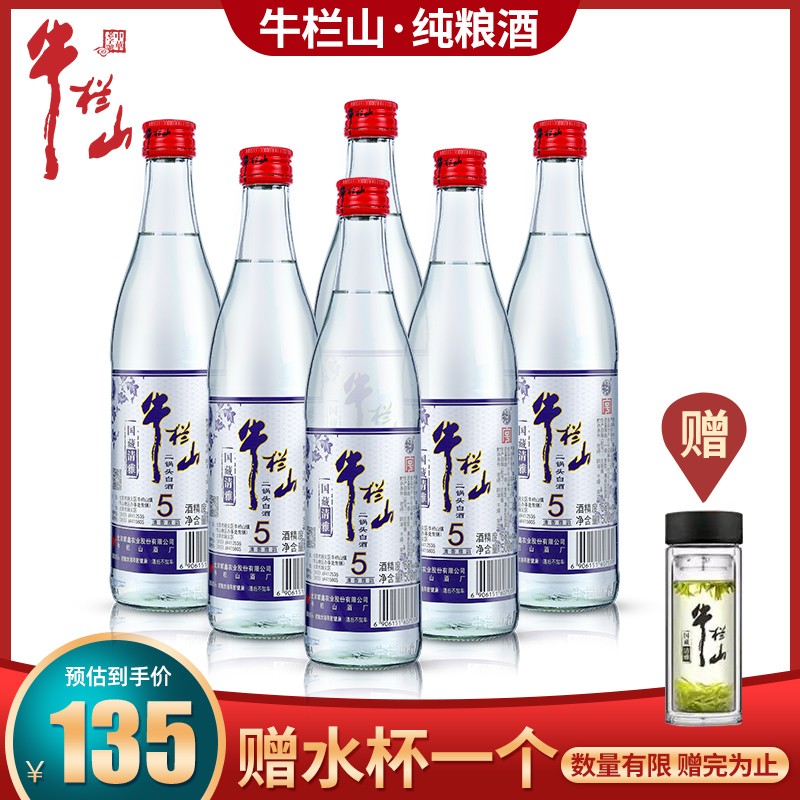 牛栏山二锅头58度国藏清雅5纯粮食酒500ml*6瓶整箱清香型高度白酒