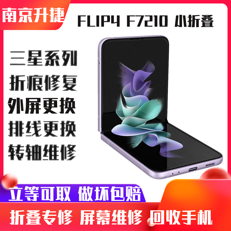 适用于三Zflip4 f7210换排线原装屏幕总成屏幕折痕漏夜更换维修