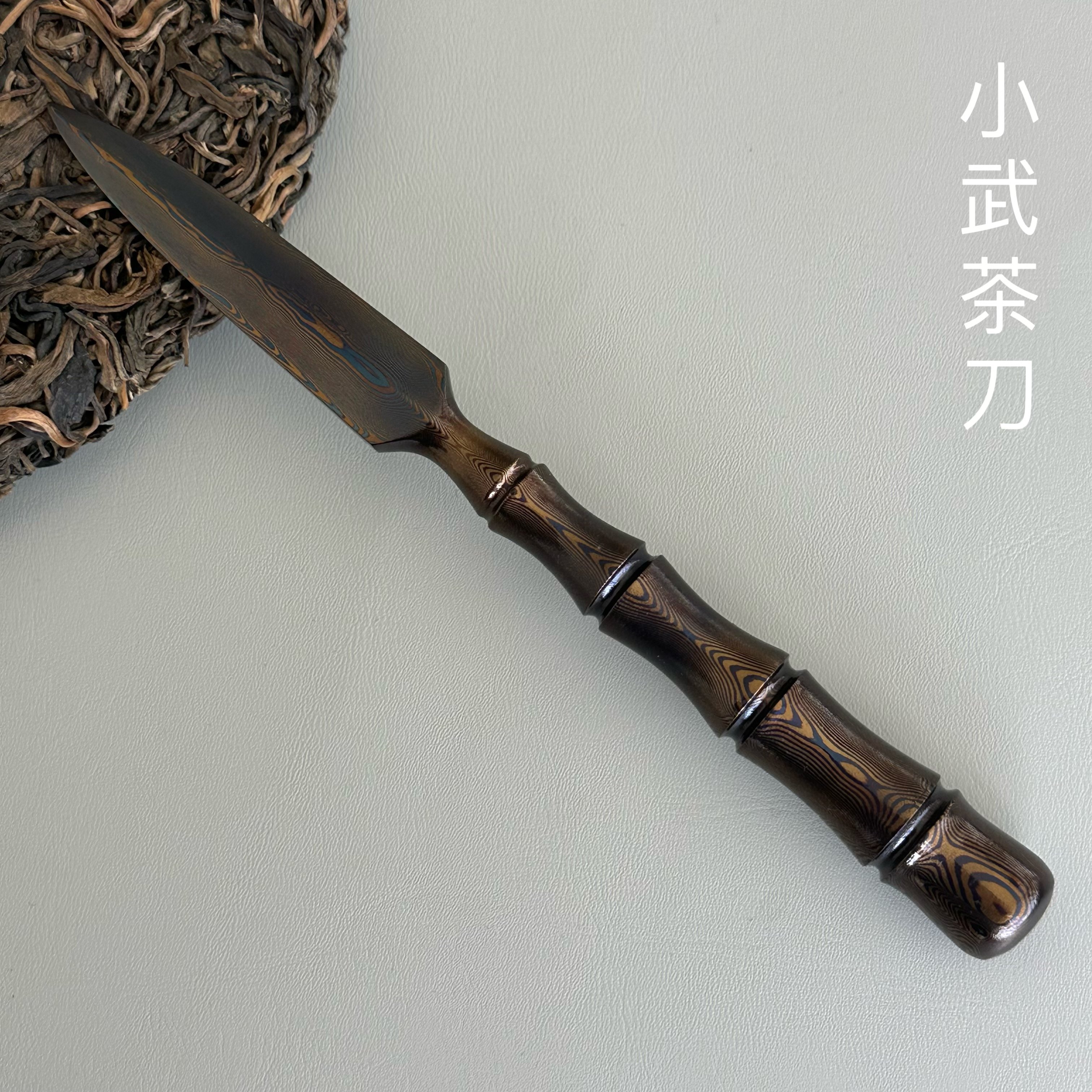 龙泉茶刀茶针一体龙骨花纹钢材质手工锻打硬度高撬普洱茶饼黑茶砖