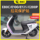 适用九号电动车E80C/E100/E125/E200P版画保护贴纸贴画改装件配件