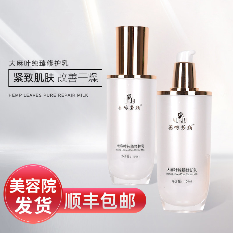 顺丰包邮签吻芳颜大麻叶纯修护包邮好吸收密集舒润液态精华