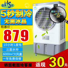 天天特价恒世工业空调扇 水单冷商用家用制冷40L遥控工厂 冷风机