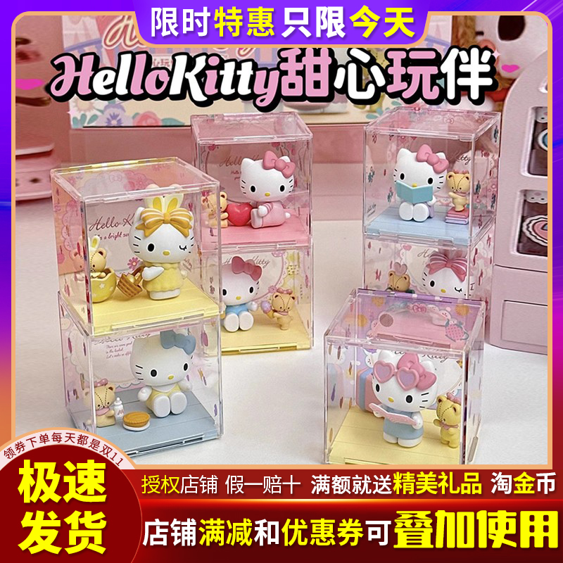 HelloKitty甜心玩伴系列盲