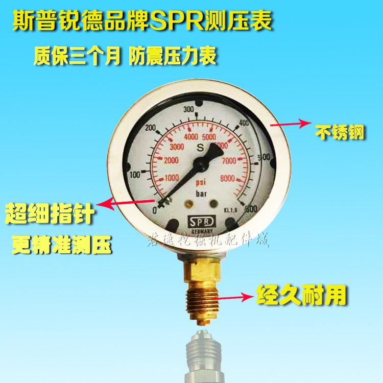 SPR先导压力表斯普锐德品牌挖机测压表液压表防震压力表高低压表在类目 汽车/用品/配件/改装, 汽车用品/内饰品, 驾车个人用品, 气压表/胎压表中 - 来自Buy2taobao.com提供专业的淘宝代购服务