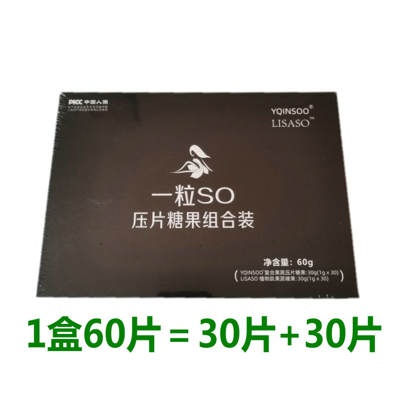 一粒SO压片糖果YQINSOO组合装LISASO果蔬膳食纤维酵素片60片