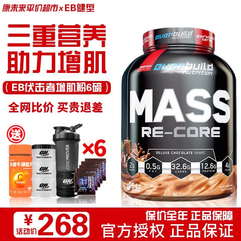 eb健型6磅增肌粉伏击者增健肌粉乳清蛋白男女瘦人增重增肥增肌肉