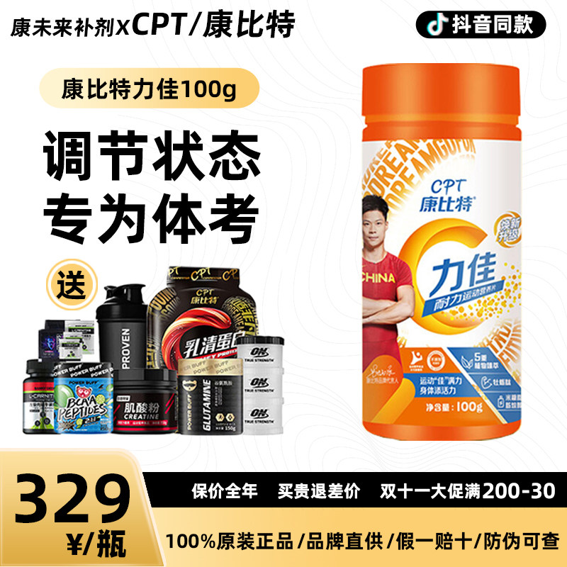 康比特力佳余甘子片促血睾提状态中学体育生体能训练中高考试补剂 券