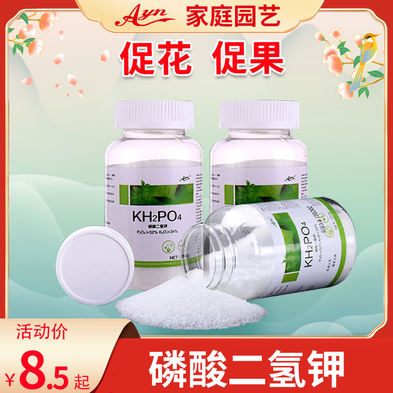 磷酸二氢钾花肥料家用花肥养花通用型叶面肥钾多肉月季盆栽复合肥