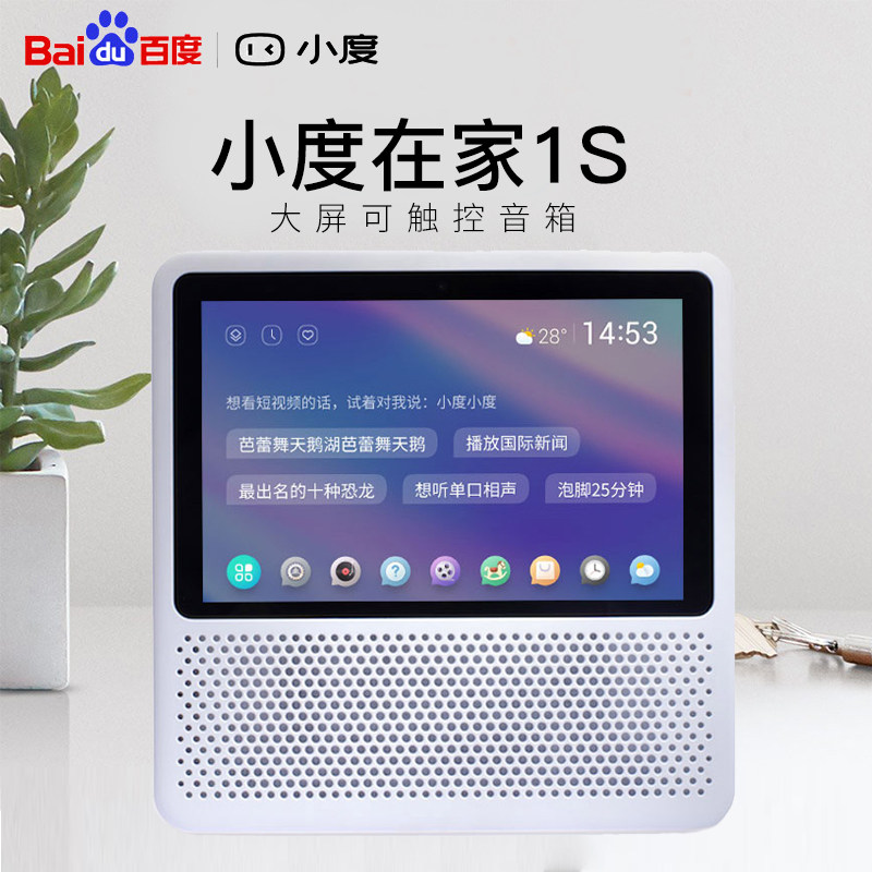 xiaodu at home 1s smart speaker with screen baidu ai voice voice control wifi bluetooth audio
