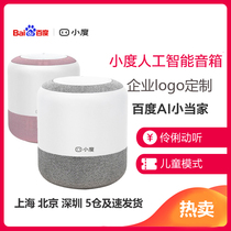 小度智能音箱AI人工百度音响wifi机器人小杜小度在家1S logo定制