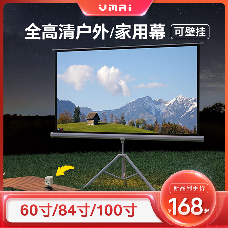 投影仪幕布家用高清抗光免打孔支架壁挂60寸84寸100寸小型移动便