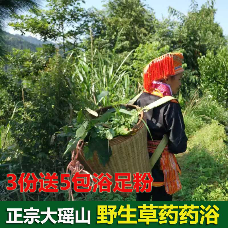 广西金秀大瑶山瑶浴泡澡包养生驱寒散湿产后三泡瑶浴野生草药包在类目 洗护清洁剂/卫生巾/纸/香薰, 洗发沐浴/个人清洁, 身体清洁, 泡澡药包中 - 来自Buy2taobao.com提供专业的淘宝代购服务