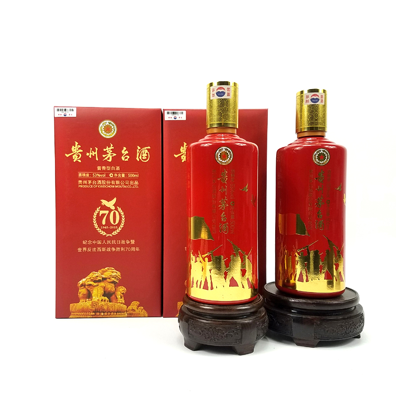 56.茅台-抗日战争胜利70周年纪念酒 2015年 53度 500ml*2瓶